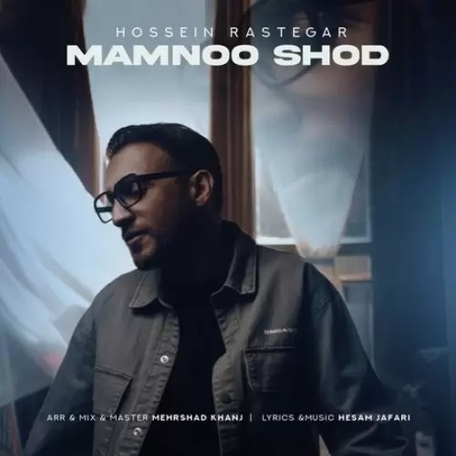 دانلود آهنگ ممنوع شد دانلود آهنگ ممنوع شد